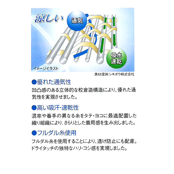 コックシャツ　スペック