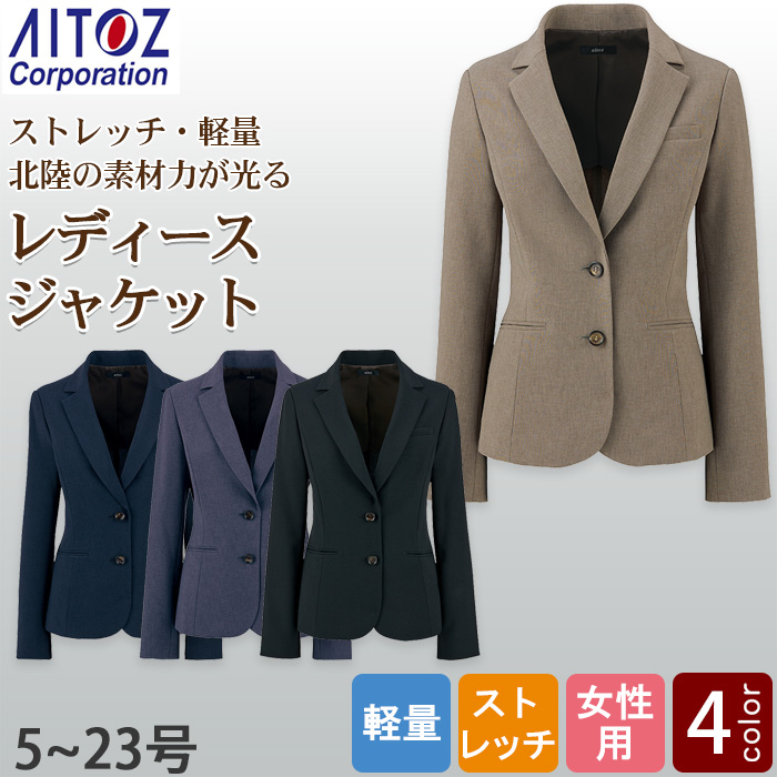 【飲食店販売店制服】レディーステーラードジャケット【女性用5~23号】軽量・タテにもヨコにも伸びるストレッチ　トップ