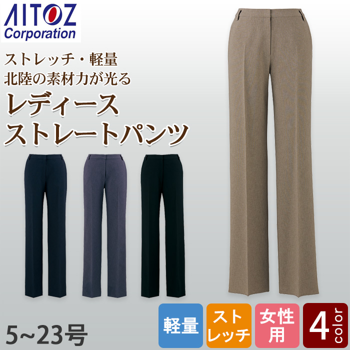 【飲食店販売店制服】レディースストレートパンツ【女性用5~23号】軽量・タテにもヨコにも伸びるストレッチ　トップ