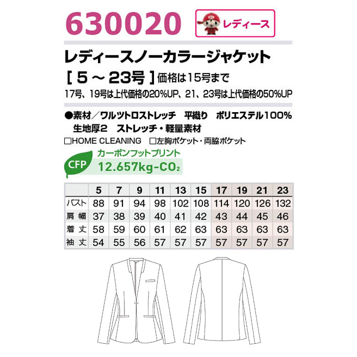 【飲食店販売店制服】レディースノーカラージャケット【女性用5~23号】軽量・タテにもヨコにも伸びるストレッチ　サイズ