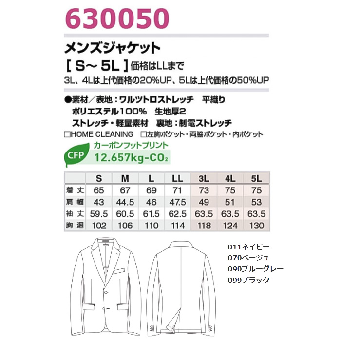 【飲食店販売店制服】メンズテーラードジャケット【男性用S~5L】軽量・タテにもヨコにも伸びるストレッチ　サイズ