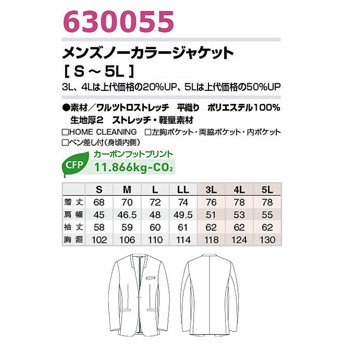 【飲食店販売店制服】メンズノーカラージャケット【男性用S~5L】軽量・タテにもヨコにも伸びるストレッチ　サイズ