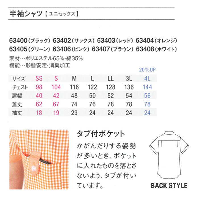 【飲食店販売店制服】ギンガムチェック半袖シャツ8色　清掃スタッフにもオススメ【男女兼用】　商品説明