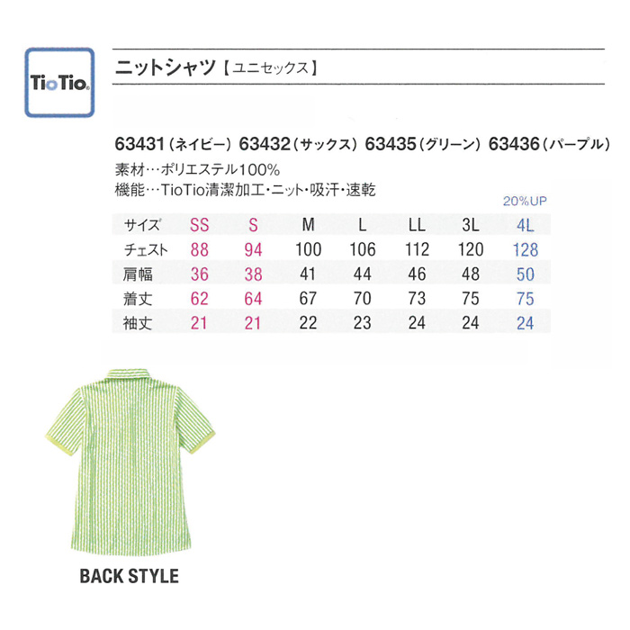 【飲食店販売店制服】ストライプニット半袖シャツ4色　清掃スタッフにもオススメ【男女兼用】　商品説明