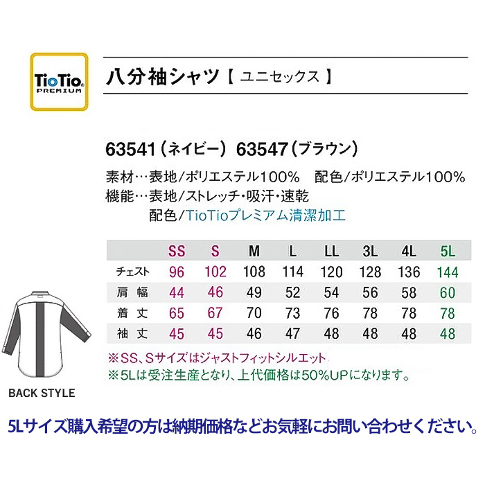 八分袖シャツ2色【兼用】軽くて涼しいサッカー素材　サイズ
