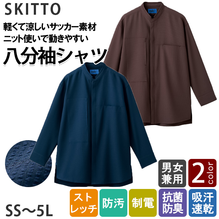 八分袖シャツ2色【兼用】軽くて涼しいサッカー素材　トップ