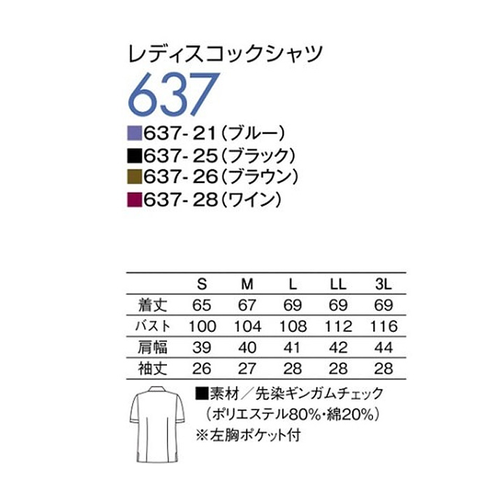 ギンガムコックシャツ　女性用半袖 4色