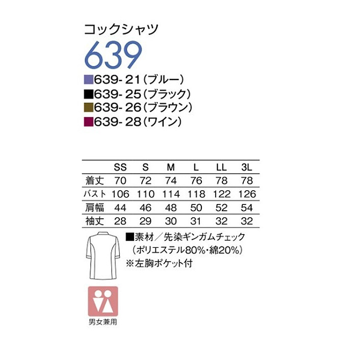 ギンガムコックシャツ　半袖 4色