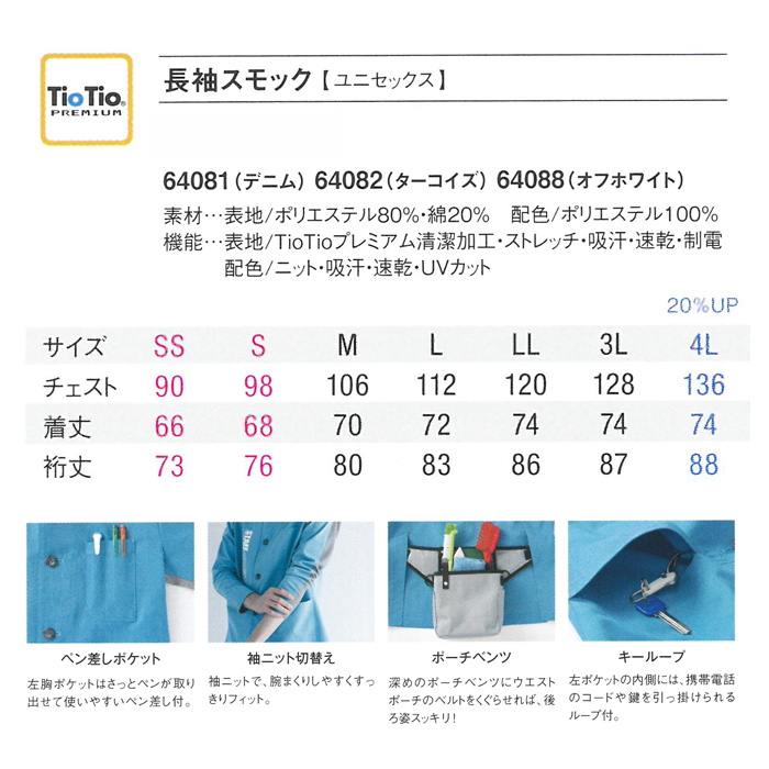 【清掃クリーニング制服】長袖スモックジャケット3色　ストレッチ、消臭加工、吸汗速乾【男女兼用】　商品説明