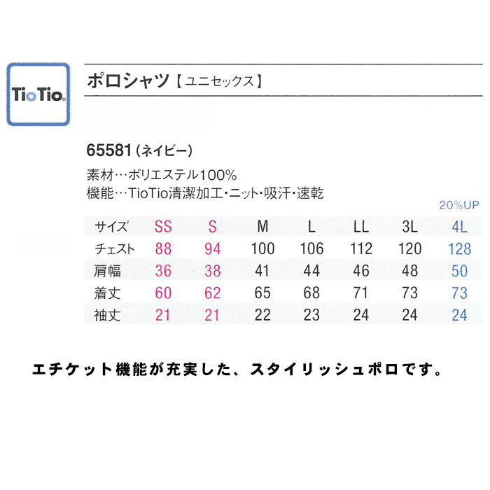 【飲食店販売店制服】エチケット機能充実のポロシャツ(ネイビー)消臭加工、吸汗速乾【男女兼用】　商品説明