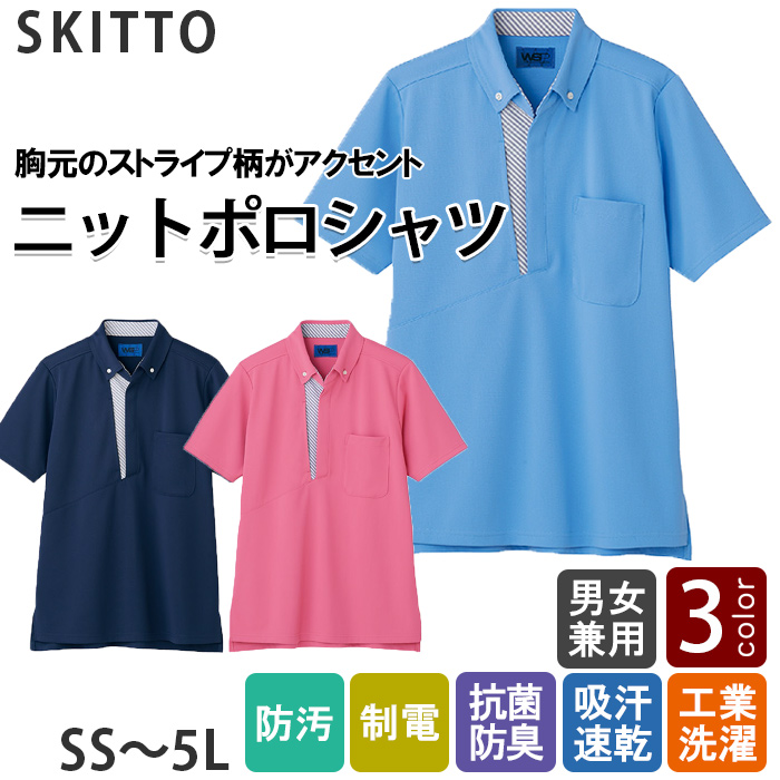 胸元のストライプ柄がアクセント　ニットポロシャツ3色【兼用】　トップ