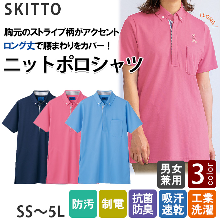 胸元のストライプ柄がアクセント　ロング丈ニットポロシャツ3色【兼用】　トップ