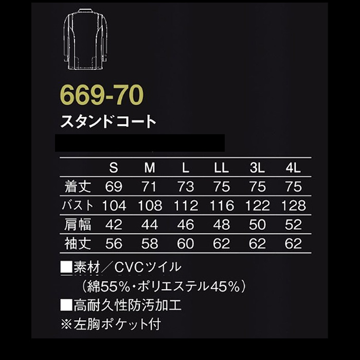 プレミアムコックコート スタンドコート　　長袖