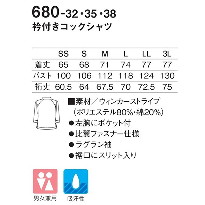 【飲食店販売店制服】コックシャツ【兼用】爽やかな着心地　ラグラン袖で動きやすい　ファスナー仕様 　サイズ