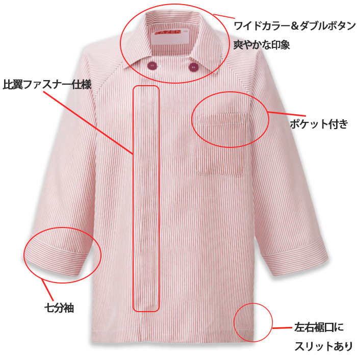 【飲食店販売店制服】コックシャツ【兼用】爽やかな着心地　ラグラン袖で動きやすい　ファスナー仕様 　スペック