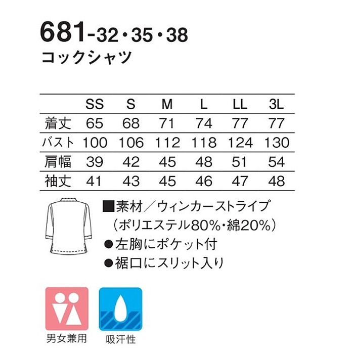 コックシャツ　ストライプ　スタンドカラー　サイズ