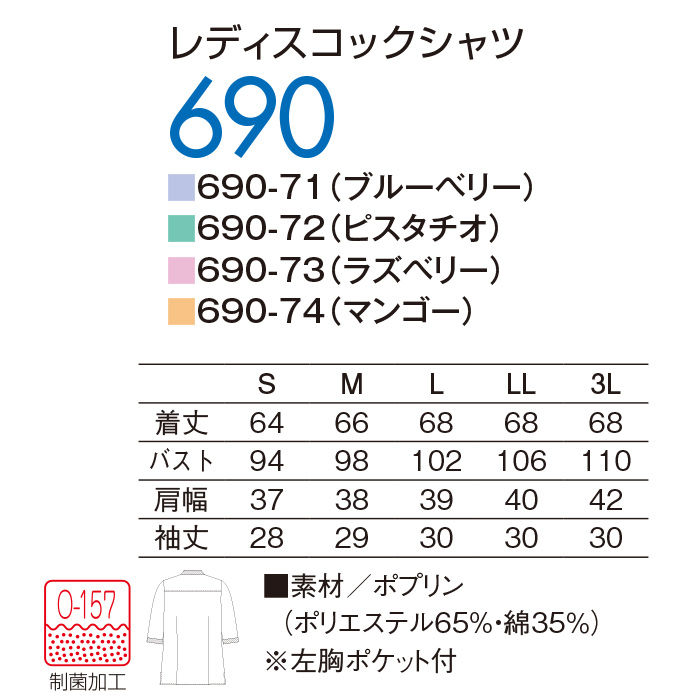 スウィーツなコックシャツ　サイズ