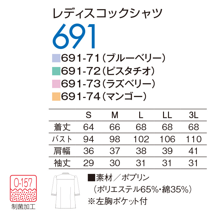 スウィーツなコックシャツ　サイズ