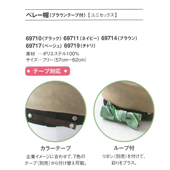 【飲食店販売店制服】かわいすぎるベレー帽5色　ツートーンカラーでリボンカスタマイズも　商品説明