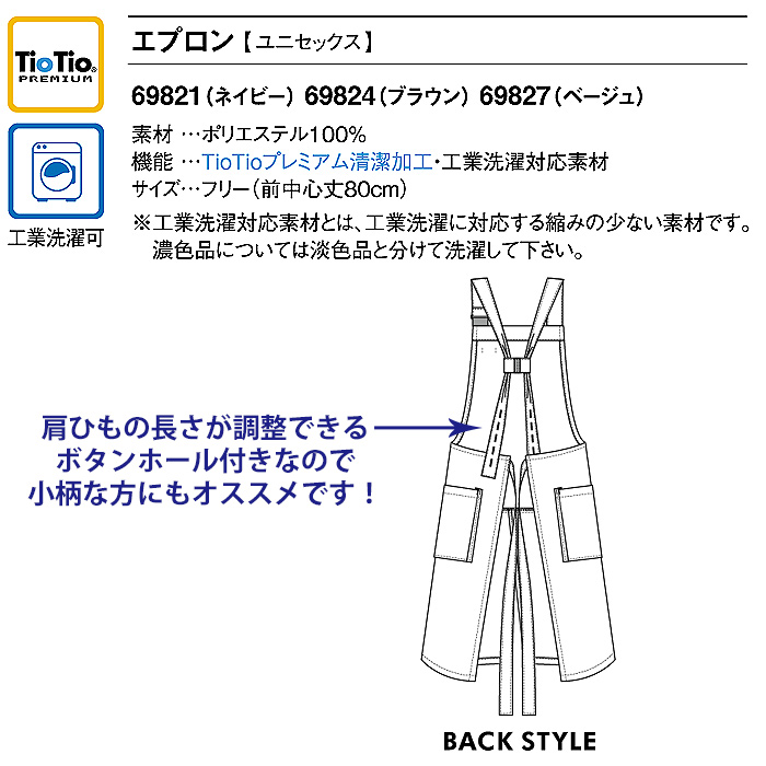 肩ひも落ちない!小柄な方にも◎　タスキエプロン3色【兼用】　サイズ
