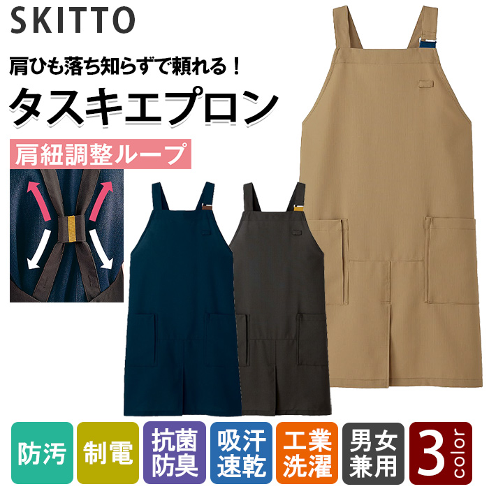 肩ひも落ちない!小柄な方にも◎　タスキエプロン3色【兼用】　トップ