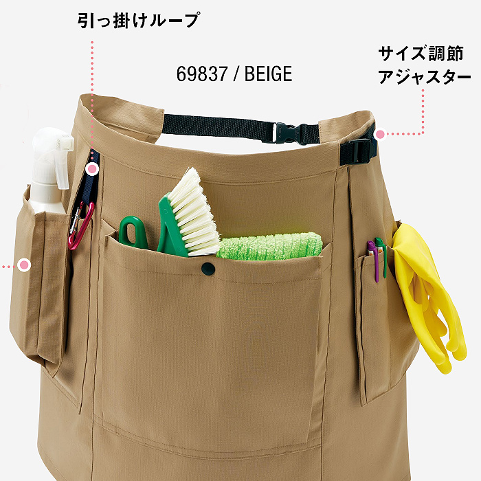 清掃スタッフのためのエプロン3色【兼用】掃除道具を収納できる　スペック