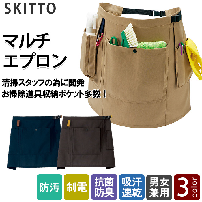 清掃スタッフのためのエプロン3色【兼用】掃除道具を収納できる　トップ