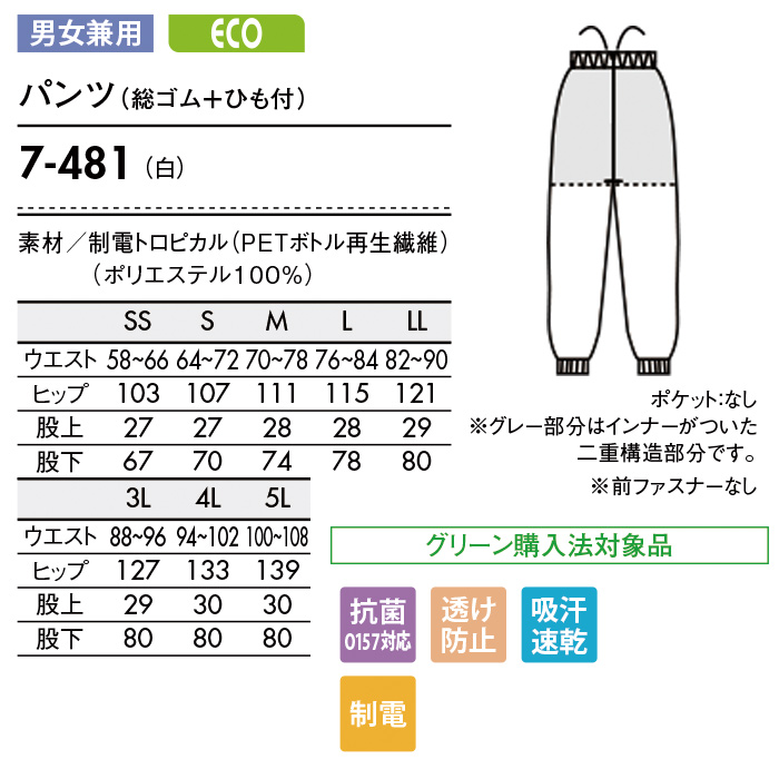 【食品工場食品販売店制服】お買い得HACCP支援作業パンツ男女兼用 抗菌 吸汗速乾　薄手腰総ゴム紐付