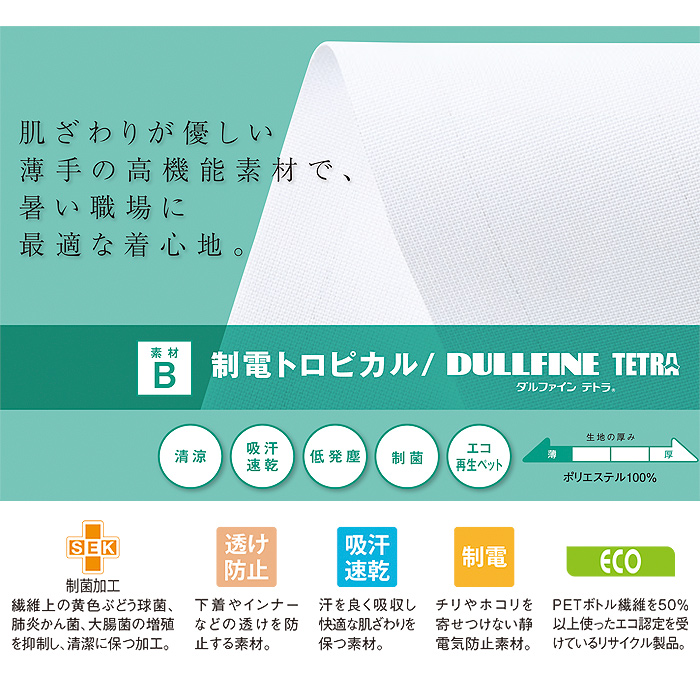 常温・高温作業向け　薄手高機能素材　パンツ5色【男女兼用】　スペック