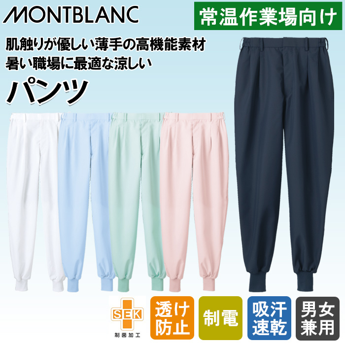 常温・高温作業向け　薄手高機能素材　パンツ5色【男女兼用】 