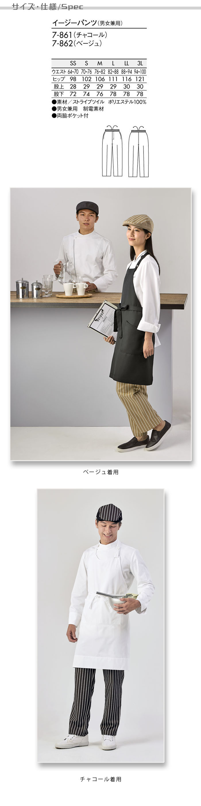 飲食店販売制服 ストライプ柄イージーパンツ 男女兼用 商品サイズ、スペック説明