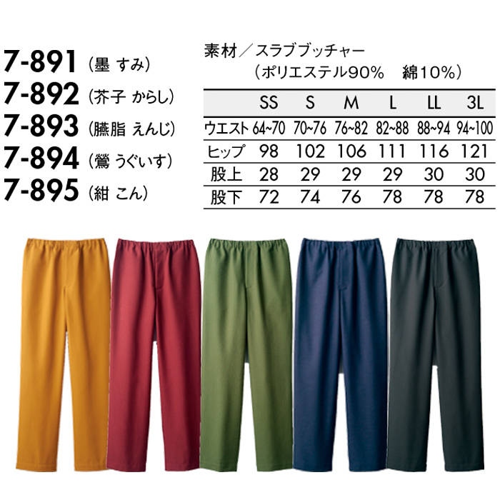 和、居酒屋、旅館に　イージーパンツ(下着)　"