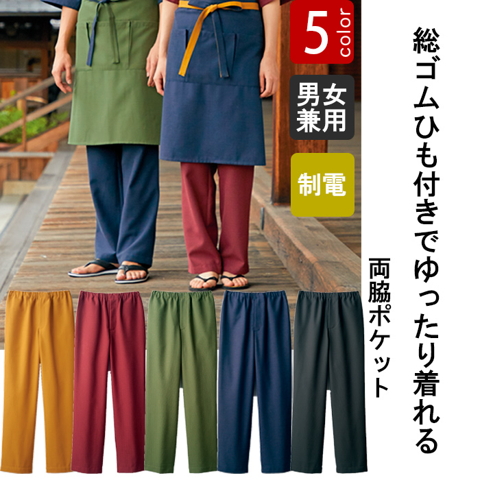 和、居酒屋、旅館に　イージーパンツ(下着)　