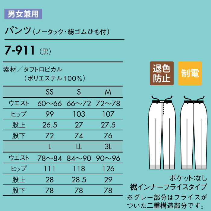 塩素消毒&工業洗濯にも耐えるタフ素材パンツ　サイズ