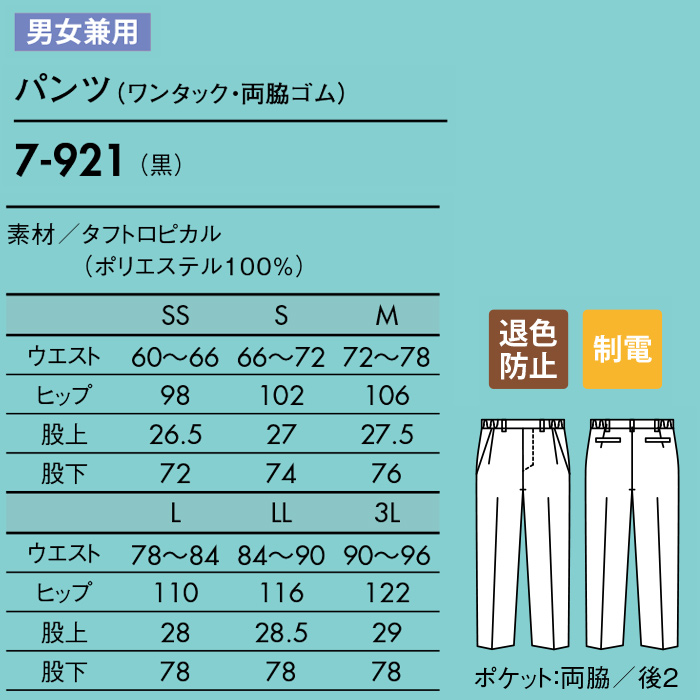 塩素消毒&工業洗濯にも耐えるタフ素材パンツ　サイズ