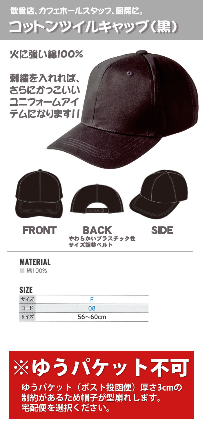 厨房、ホールで安くて使いやすいキャップ(黒)飲食店販売店制服ユニフォーム 概要説明
