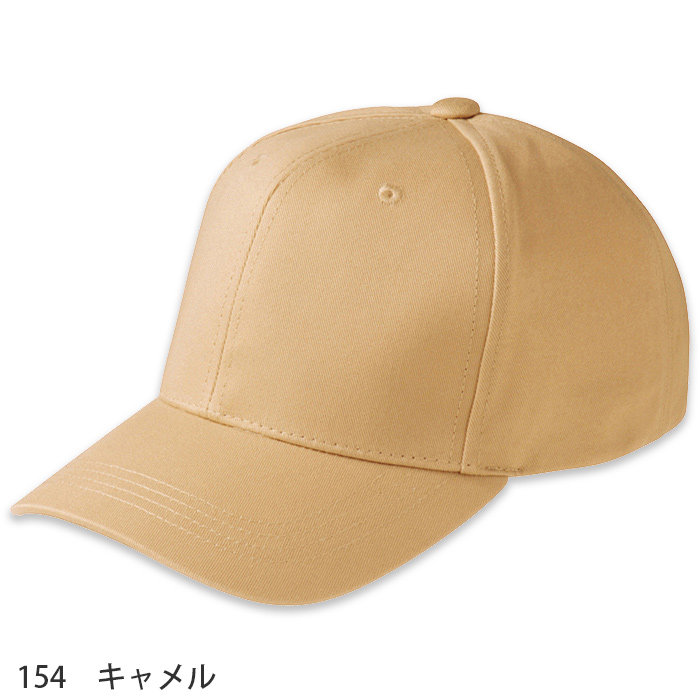 綿100%コットンツイルキャップ　色で遊べるカラフル14色展開　　色