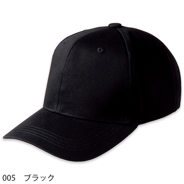 綿100%コットンツイルキャップ　色で遊べるカラフル14色展開　　色