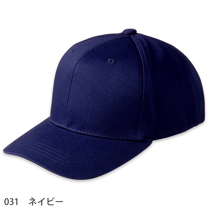 綿100%コットンツイルキャップ　色で遊べるカラフル14色展開　　色