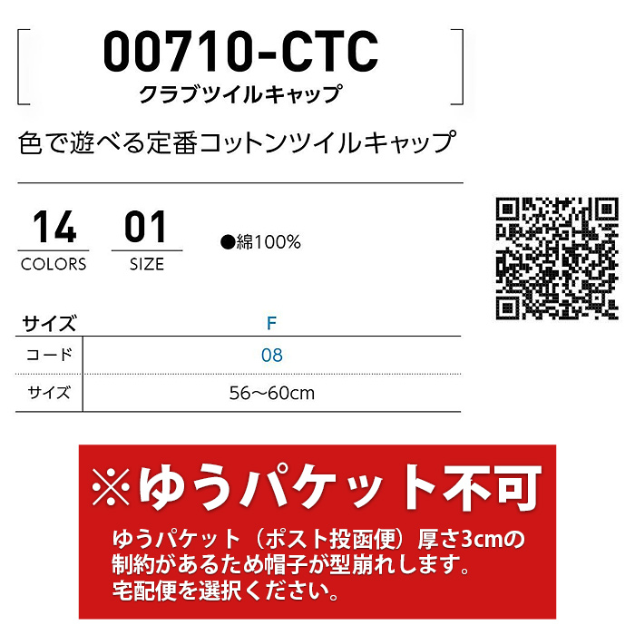 綿100%コットンツイルキャップ　色で遊べるカラフル14色展開　　サイズ