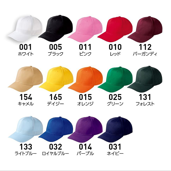 綿100%コットンツイルキャップ　色で遊べるカラフル14色展開　　スペック