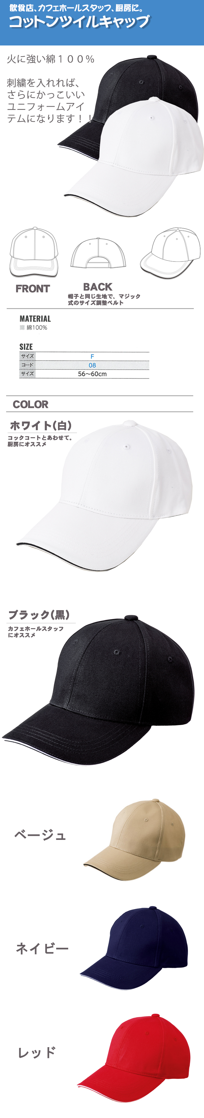 厨房、ホールで安くて使いやすいキャップ(黒、白))飲食店販売店制服ユニフォーム 概要説明