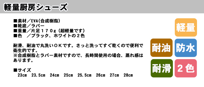 超軽量 軽くて疲れにくい耐水耐滑コックシューズ お買得 サイズ、商品仕様説明
