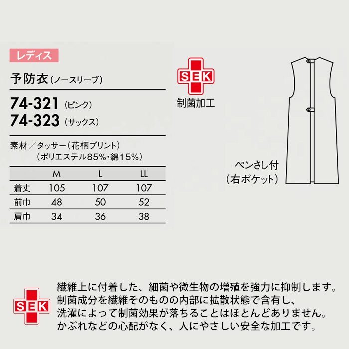 背面もしっかりカバーエプロン　詳細画像