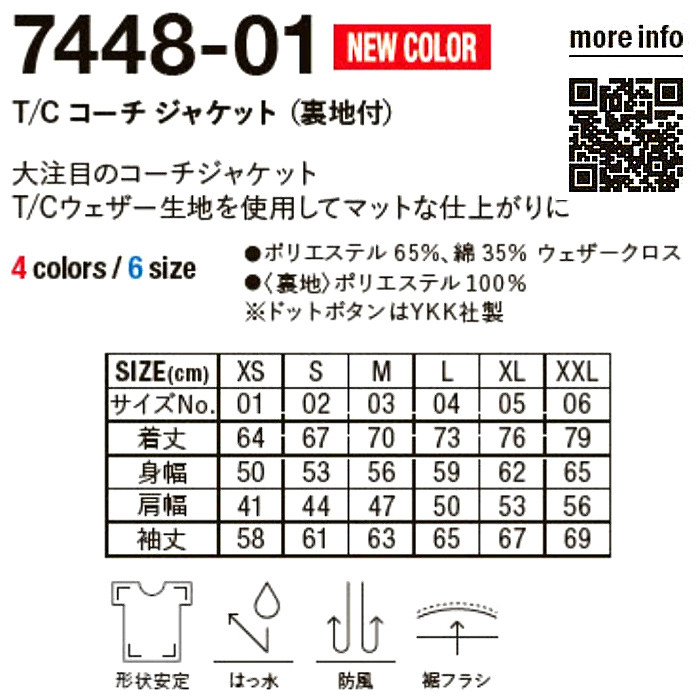 ストリートスタイルを仕事着に　コーチジャケット4色【男女兼用】