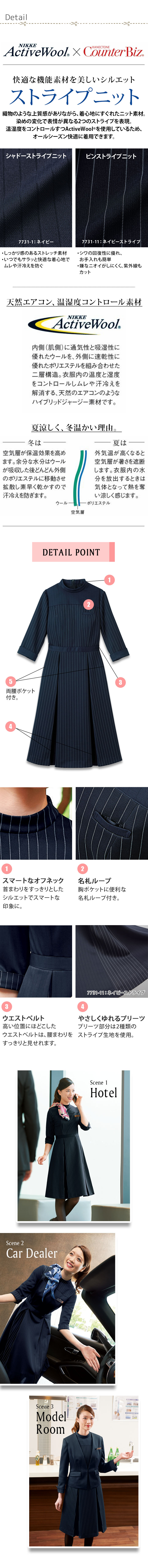 【ホテル・受付制服】天然のエアコン!温湿度コントロール素材を使用した快適なワンピース
