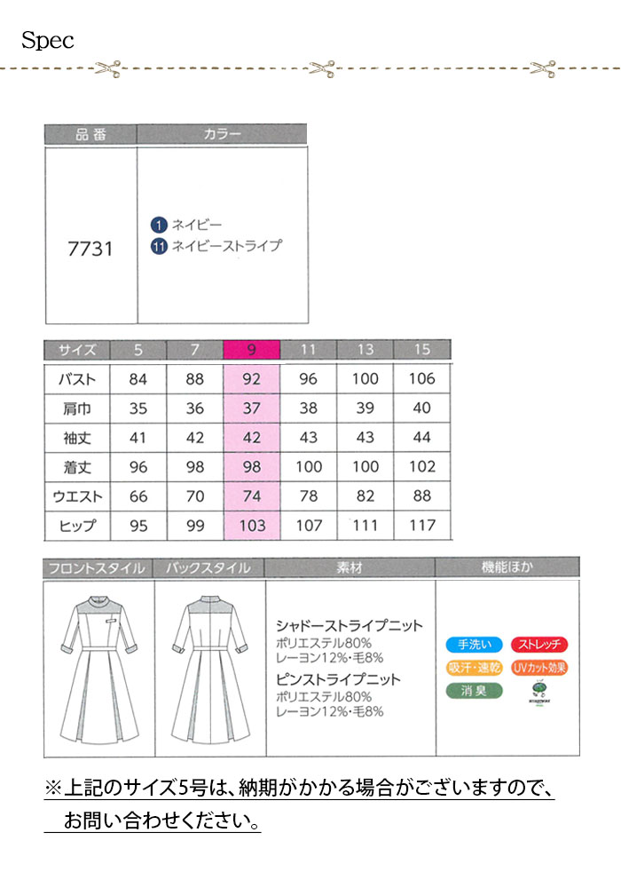 【ホテル・受付制服】天然のエアコン!温湿度コントロール素材を使用した快適なワンピース