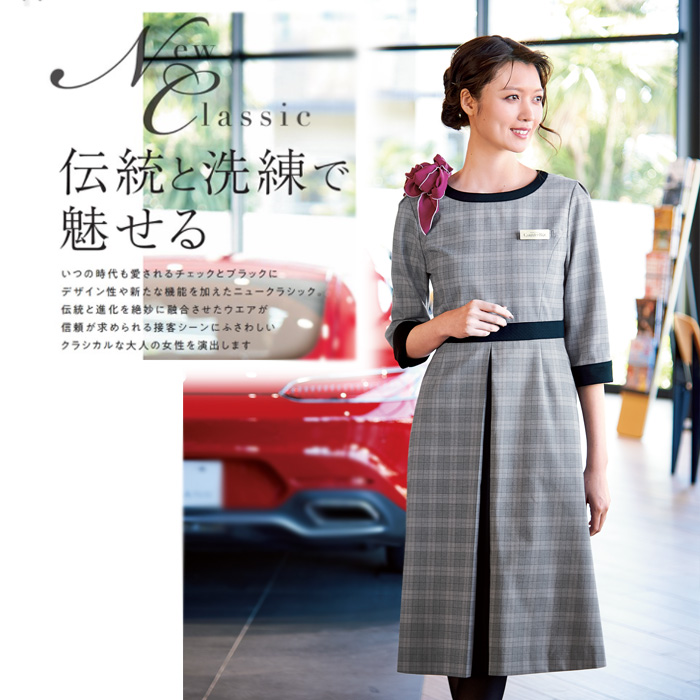 【エステ・歯科・病院制服】グレンチェックのクラシカルワンピース