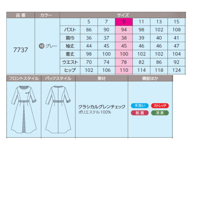 【エステ・歯科・病院制服】グレンチェックのクラシカルワンピース