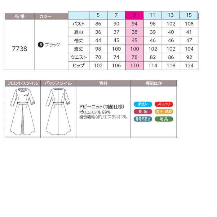 【エステ・歯科・病院制服】ブラッククラシカルワンピース